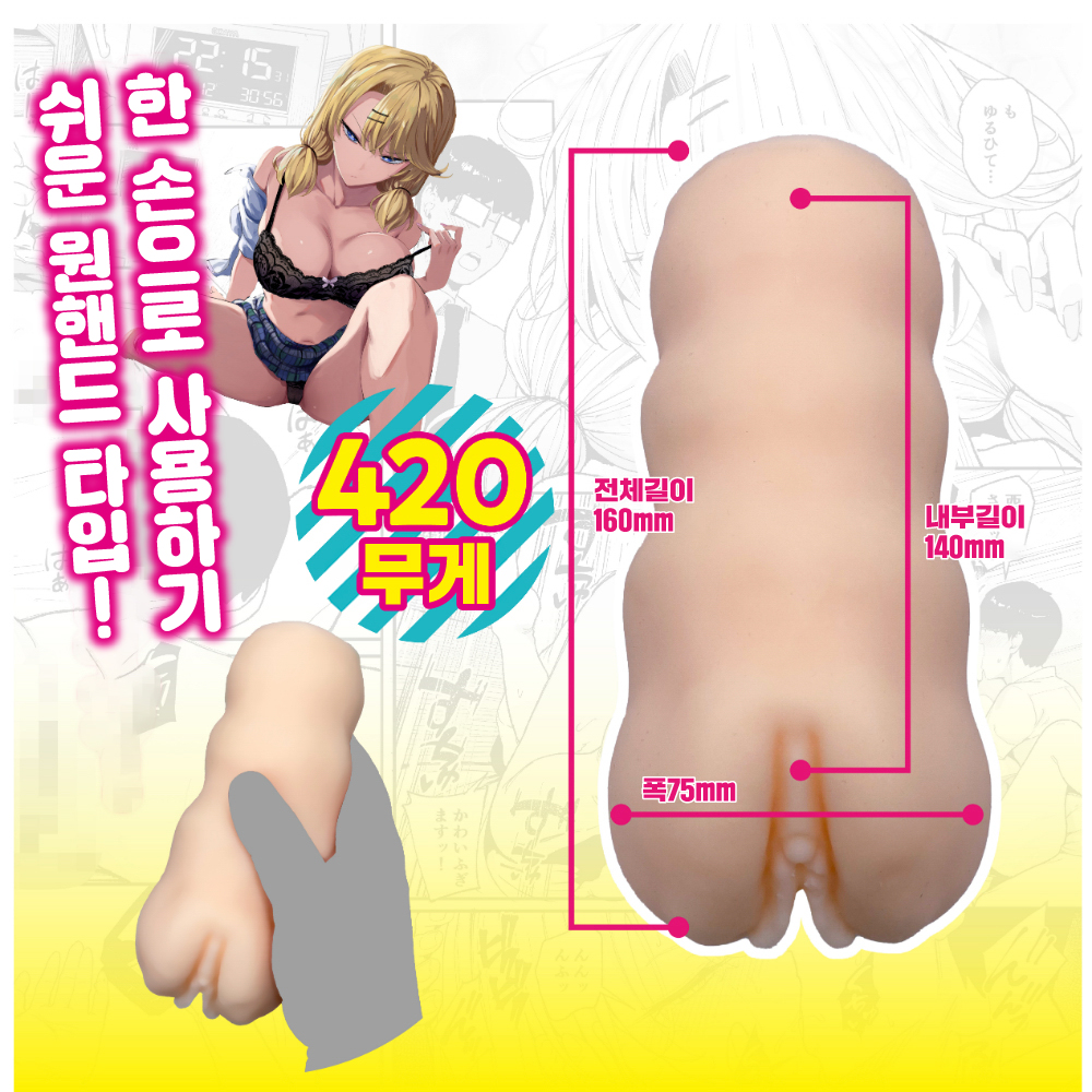 눌러앉은 갸루가 구멍을 쓰게 해주는 이야기 오나홀 3 설명