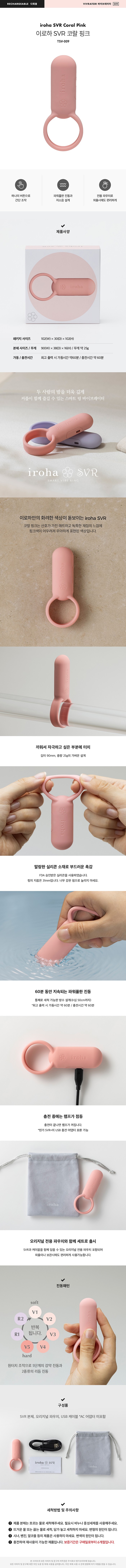 이로하 SVR 코랄 핑크 설명