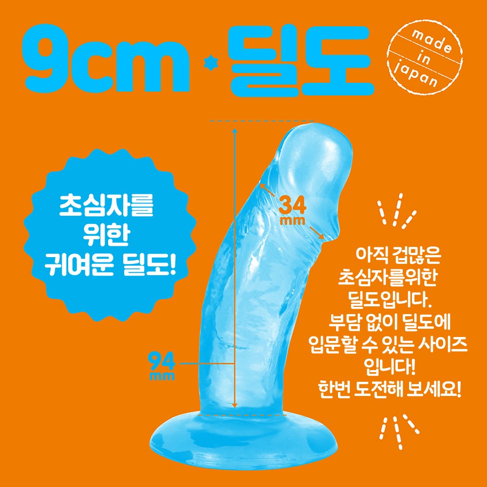 뉴 말랑말랑 리얼 클리어 딜도 9cm 설명