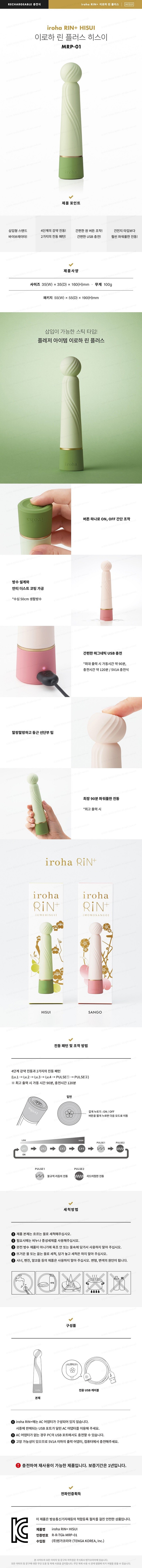 이로하 린 플러스 히스이 설명