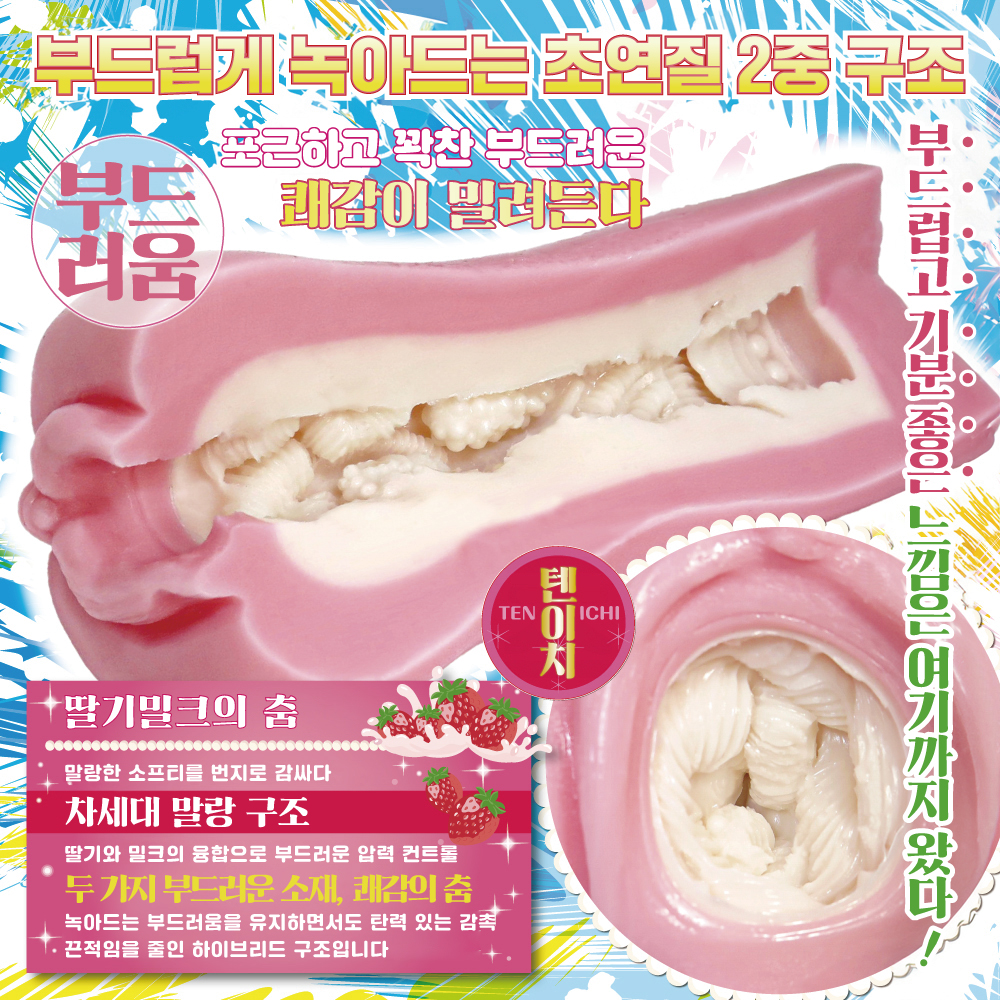 천하일혈 딸기우유의 춤 설명