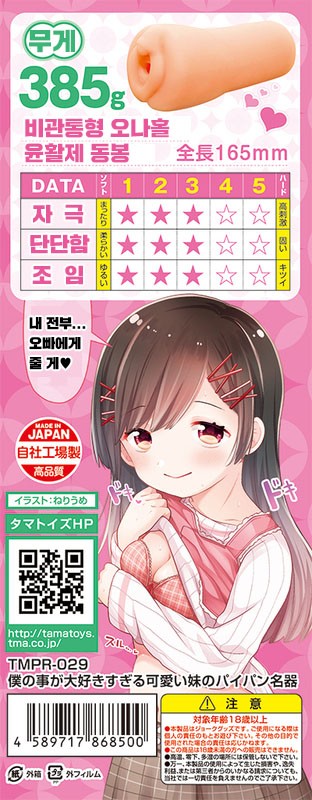 나를 너무나 좋아하는 여동생의 깨끗한 명기 설명