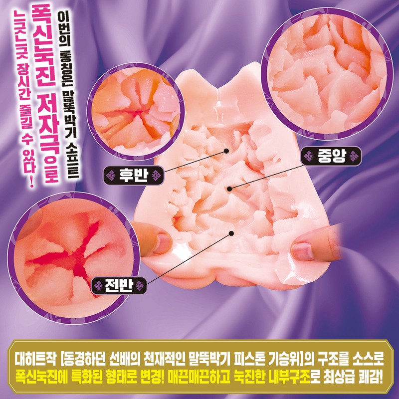 동경하던 선배의 폭신말랑 극상 피스톤 기승위 설명