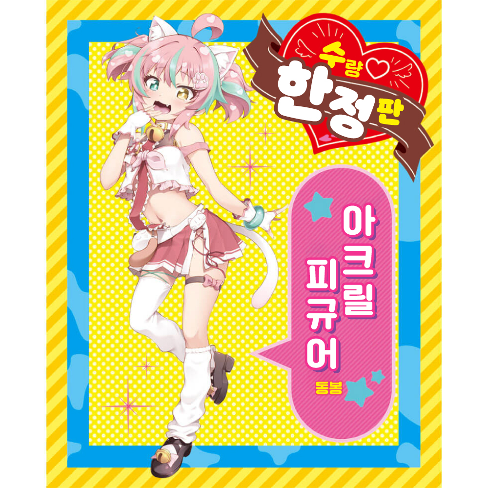 오나홀화된 견습 아이돌 네코노이 릴리 수량한정판 설명