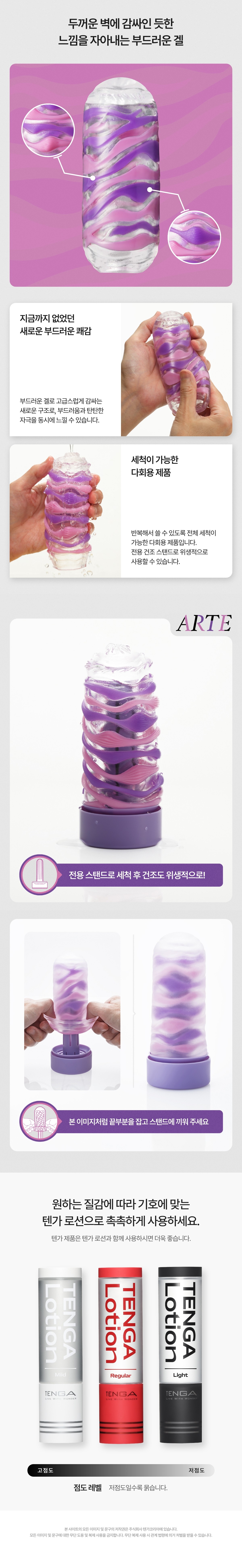 텐가 아르떼 드레이프 설명