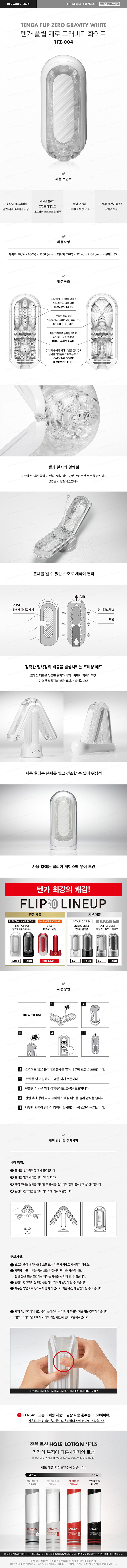 텐가 플립 제로 그래비티 화이트 설명