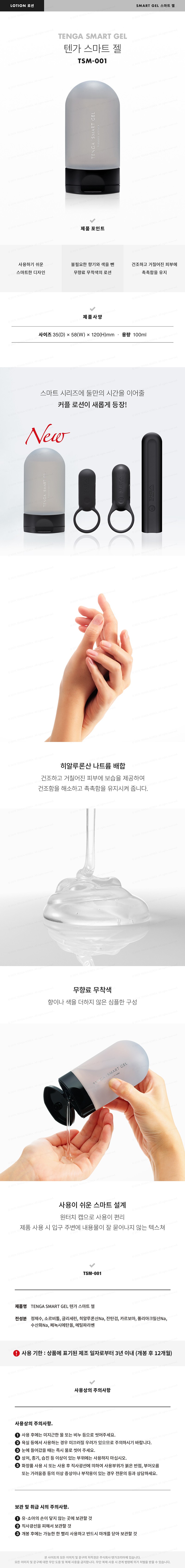 텐가 스마트 젤 100ml 설명