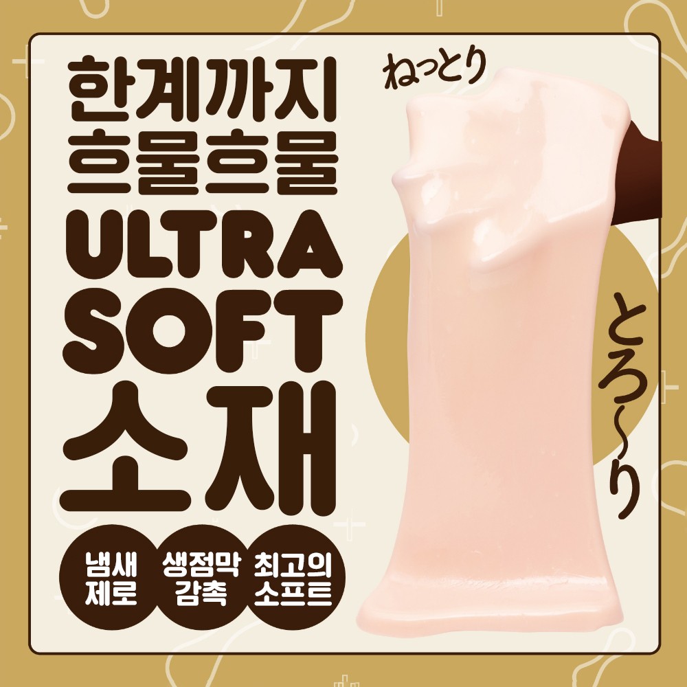 KUU-SOU 울트라소프트 원포인트 개량형 설명
