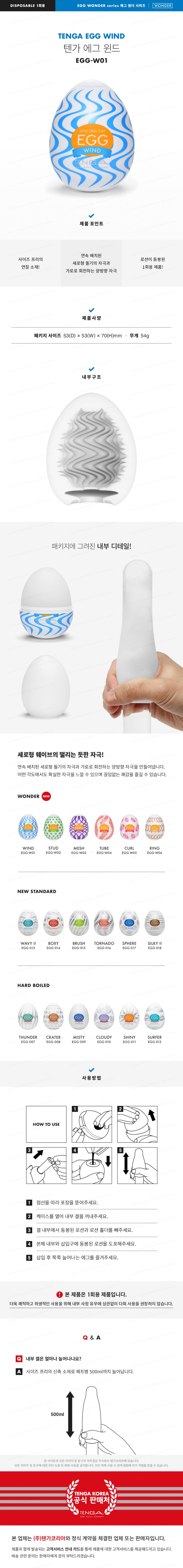 텐가 에그 윈드 설명