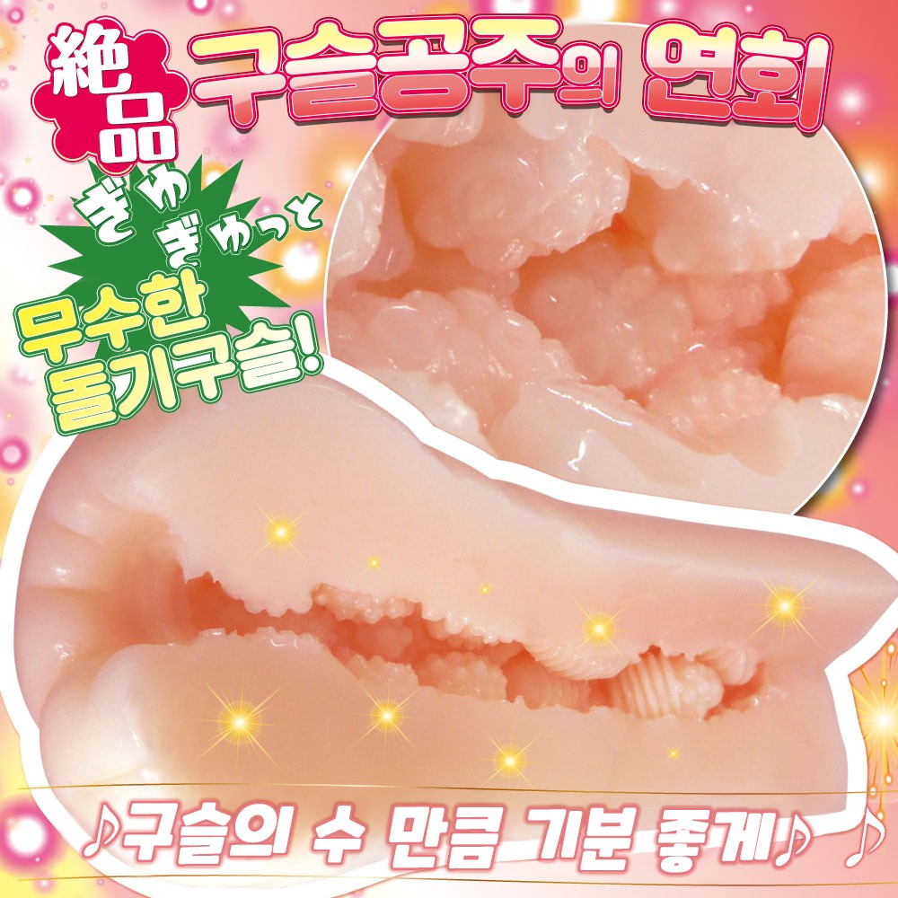 육벽 구슬공주 설명