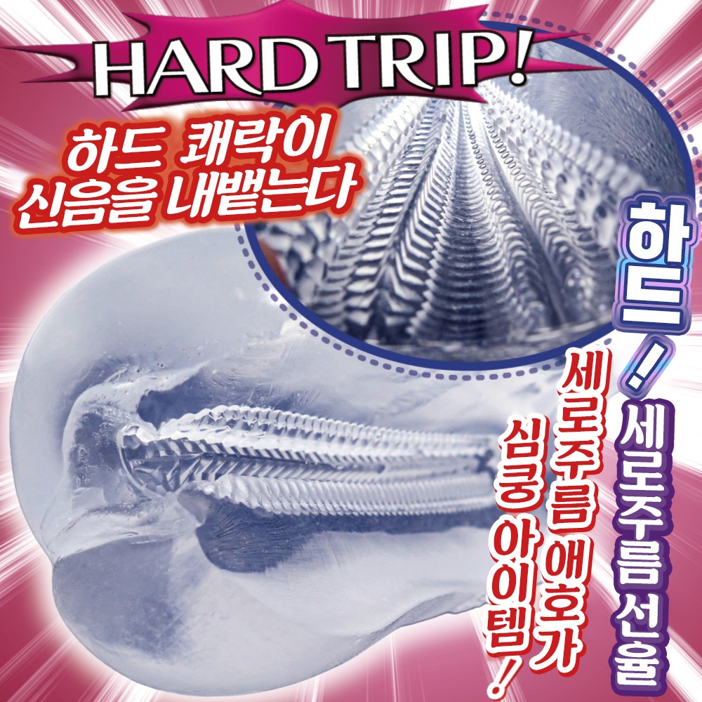 트립 비트 하드 설명
