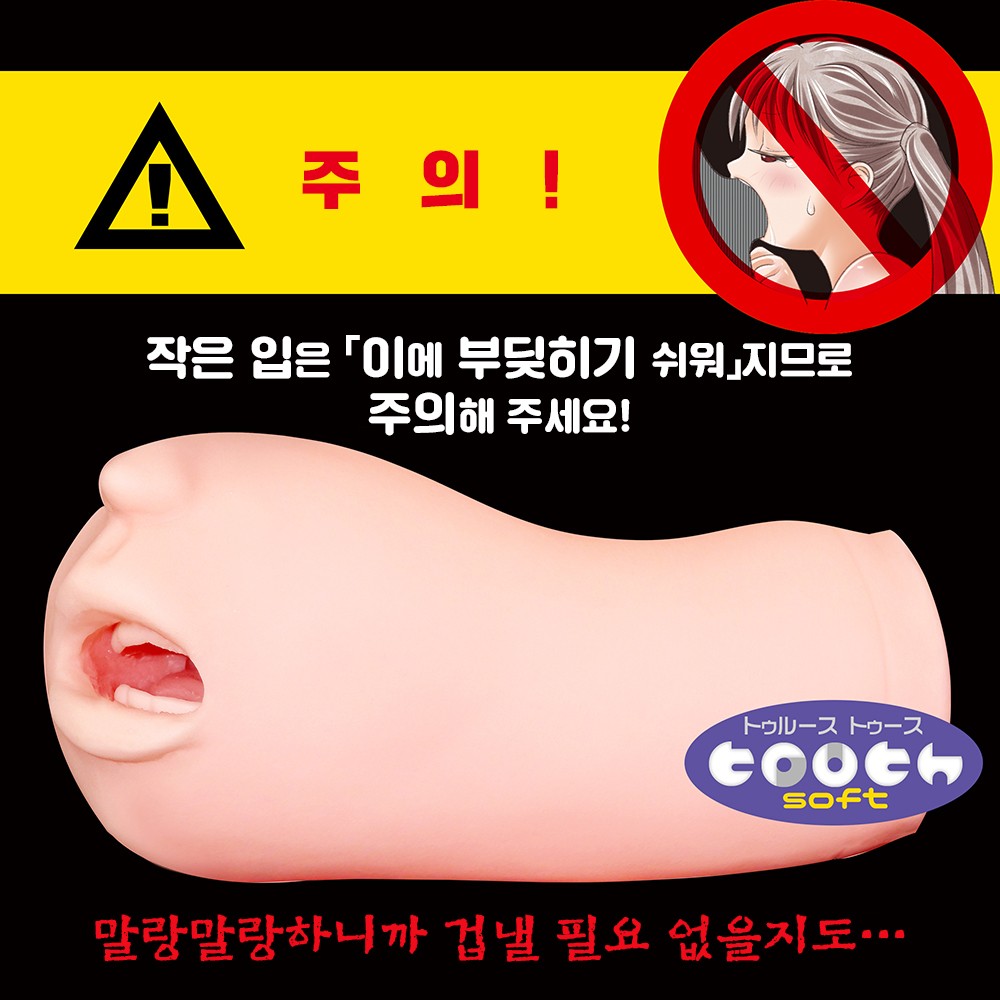 진실의 입 미니 소프트 설명