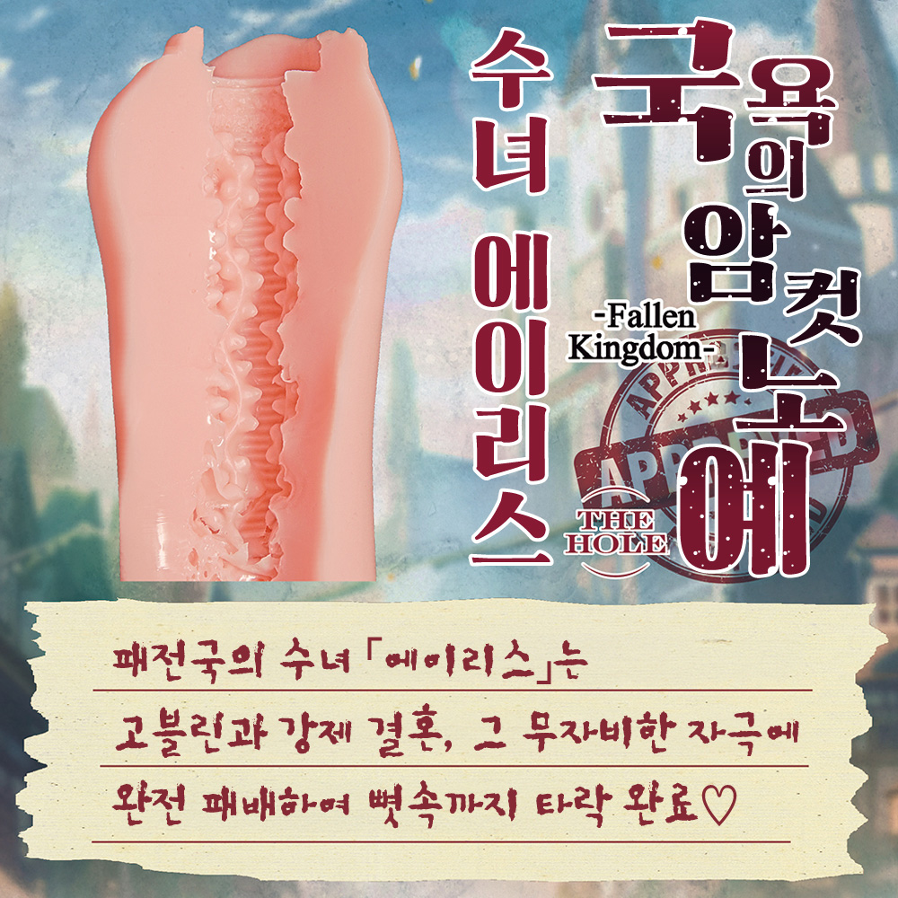 국욕의 암컷 노예 THE HOLE 수녀 에이리스 설명