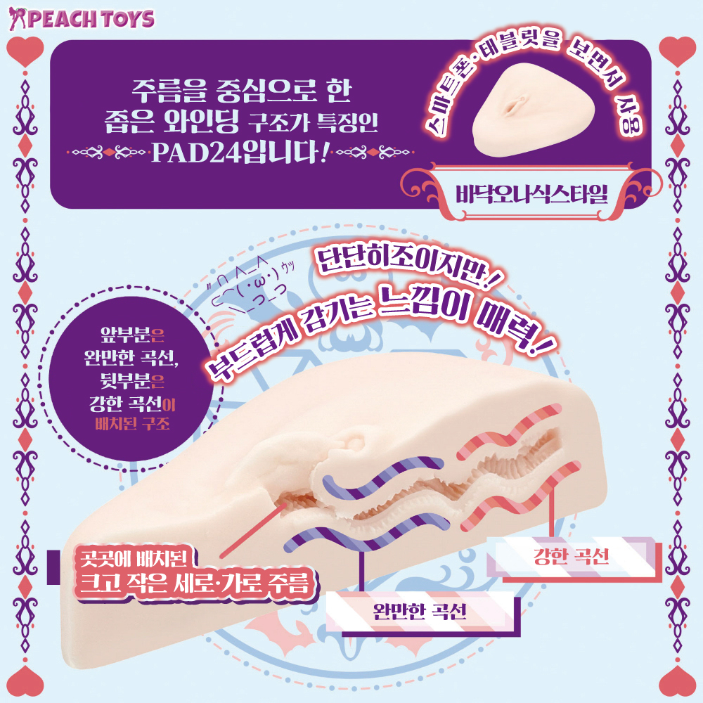 바닥 오나식 PAD 24 설명