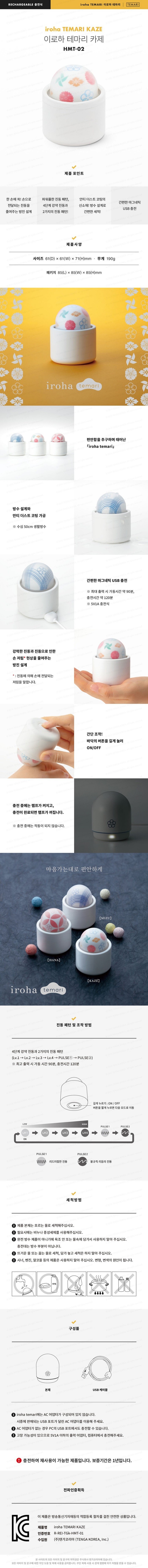 이로하 테마리 카제 설명