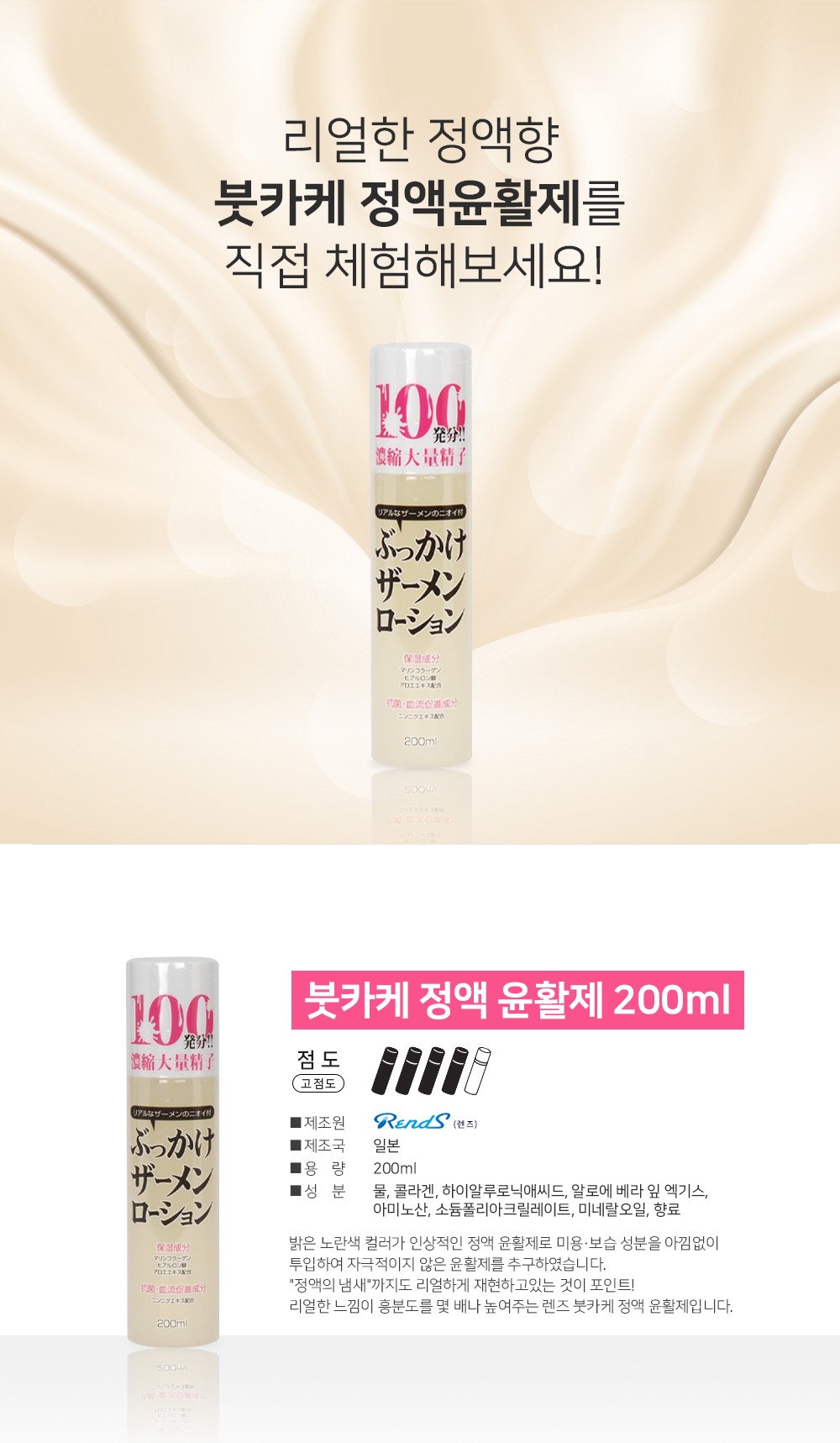 붓카케 정액 윤활제 200ml 설명