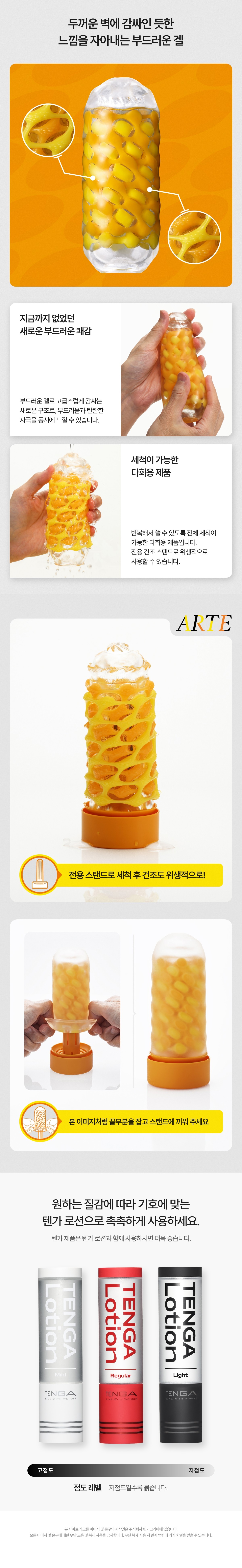텐가 아르떼 트위드 설명