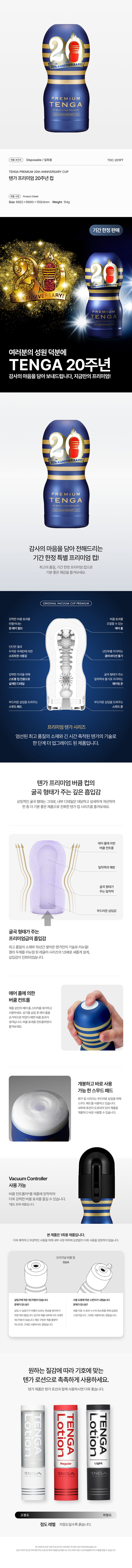 텐가 프리미엄 20주년 컵 설명