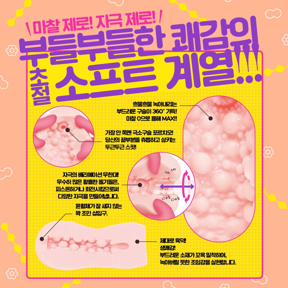 극 구슬 버진 소프트 설명