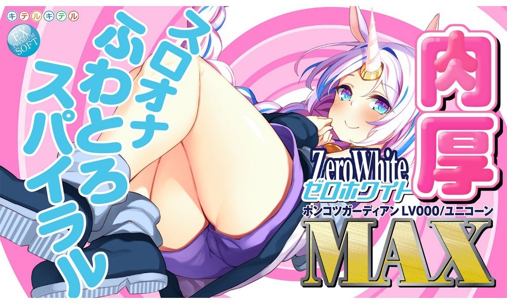 애물단지 가디언 ZeroWhite Lv.000 유니콘 육덕 MAX 설명