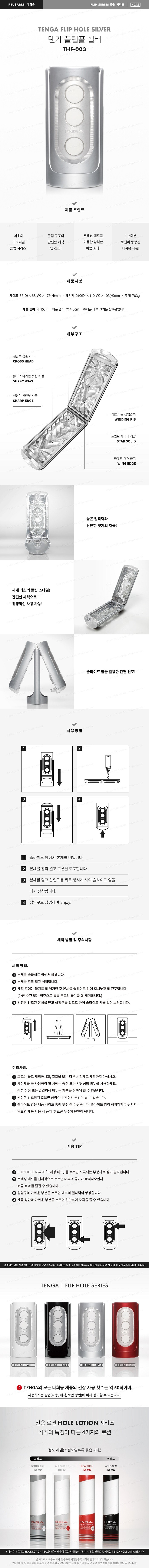 텐가 플립 홀 실버 설명