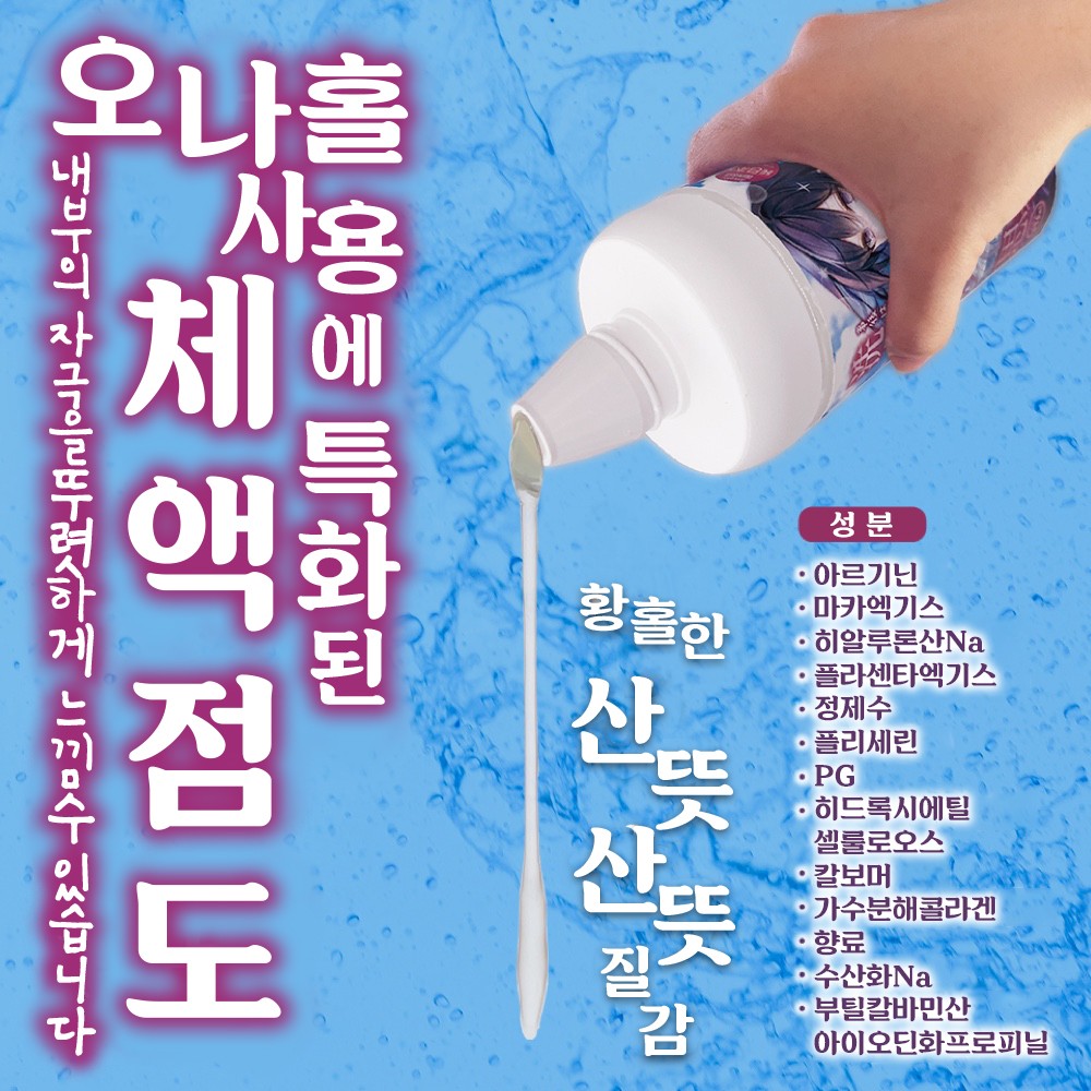 사춘기의 물방울 윤활제 370ml 설명