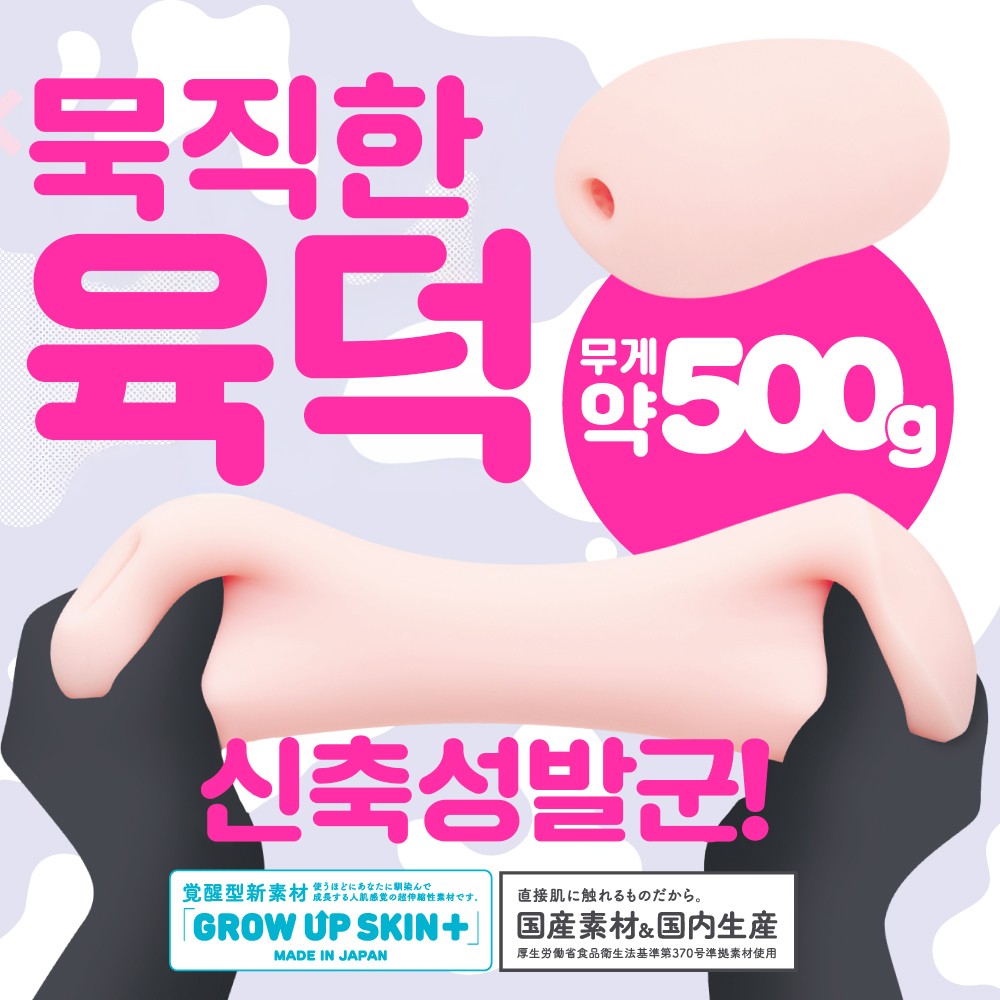 젖은 구멍 NURE-MAN 설명