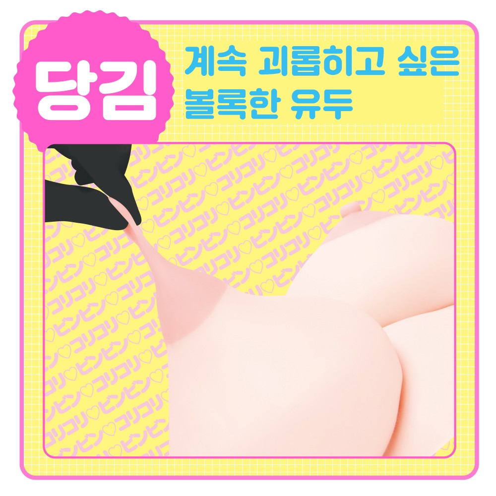 탱글탱글 천연가슴 NEO 설명