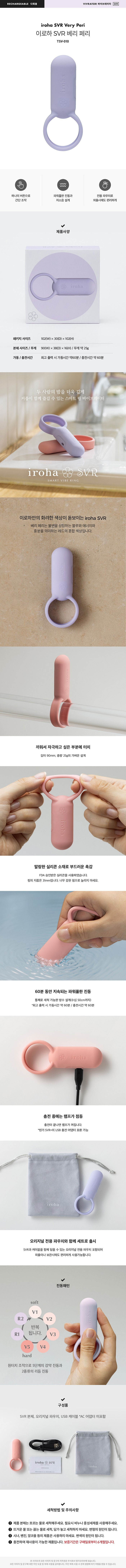 이로하 SVR 베리 페리 설명