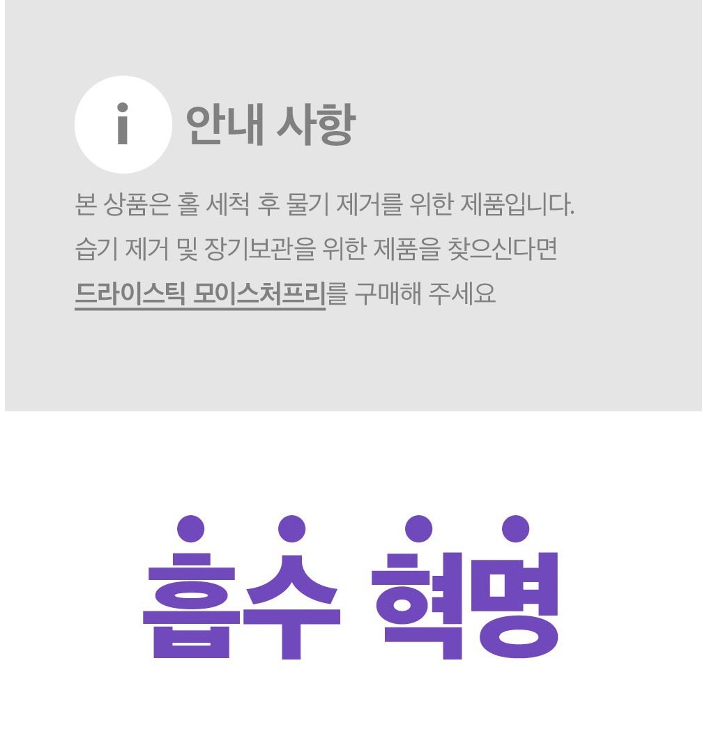 로마 드라이스틱 워터프리 설명