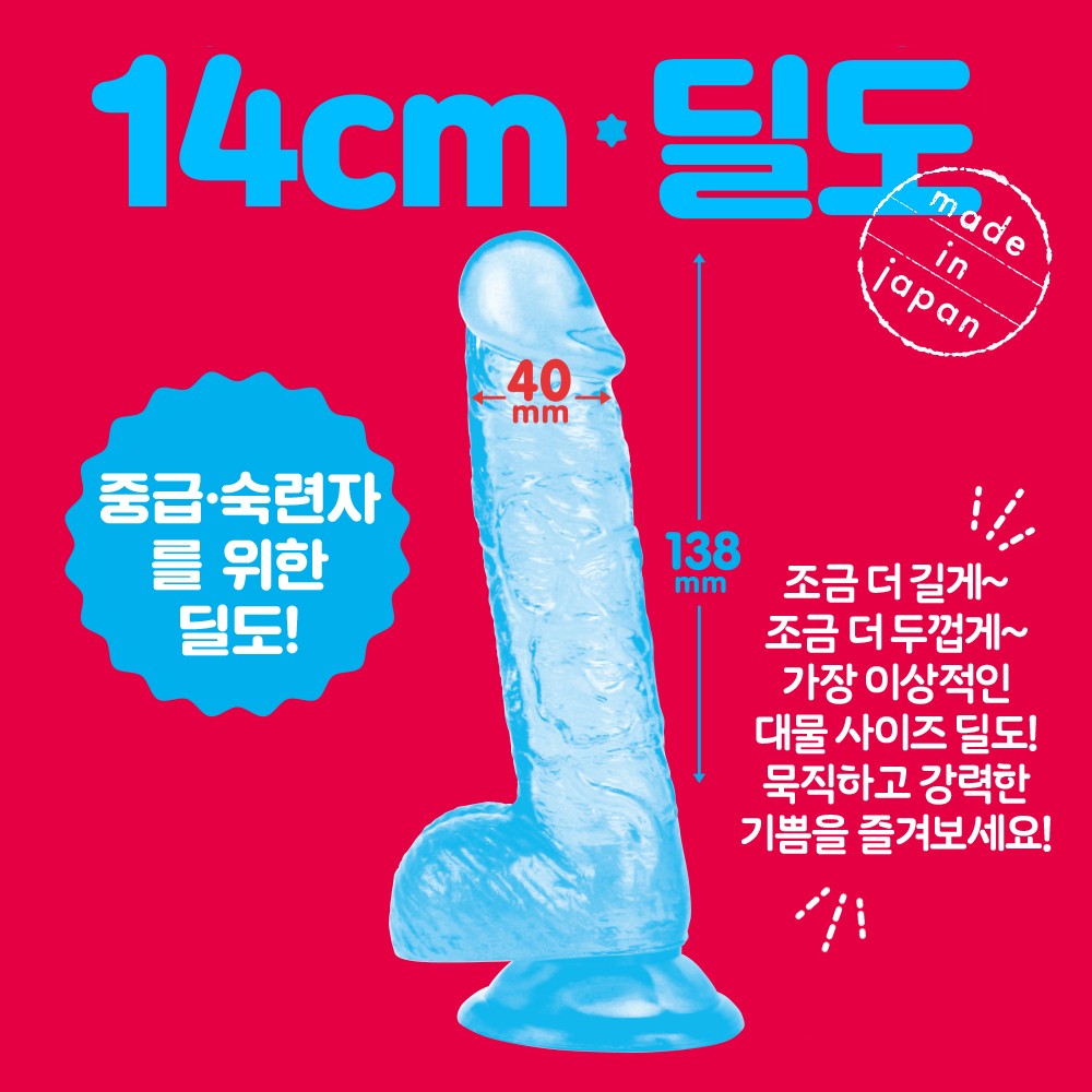 뉴 말랑말랑 리얼 클리어 딜도 14cm 설명
