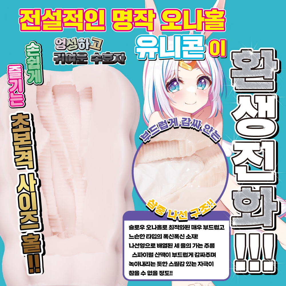 후와포무 세라핌 제 2착정천사 유니콘 설명