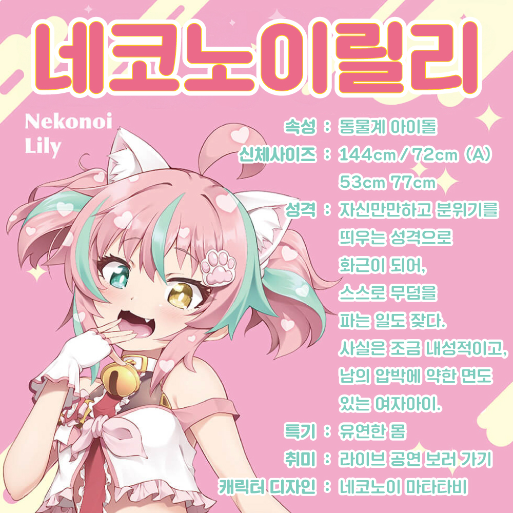 오나홀화된 견습 아이돌 네코노이 릴리 수량한정판 설명