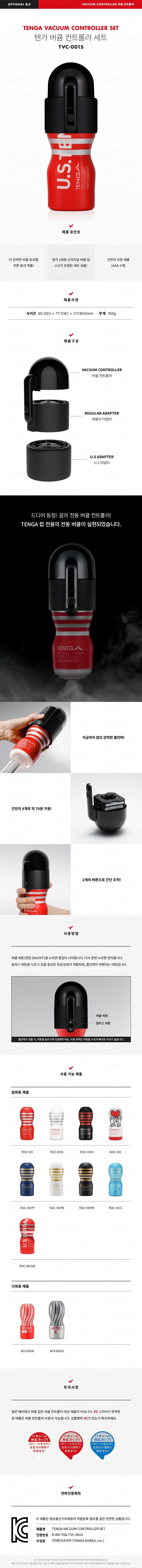 텐가 버큠 컨트롤러 + U.S 텐가 오리지널 버큠컵 세트 설명