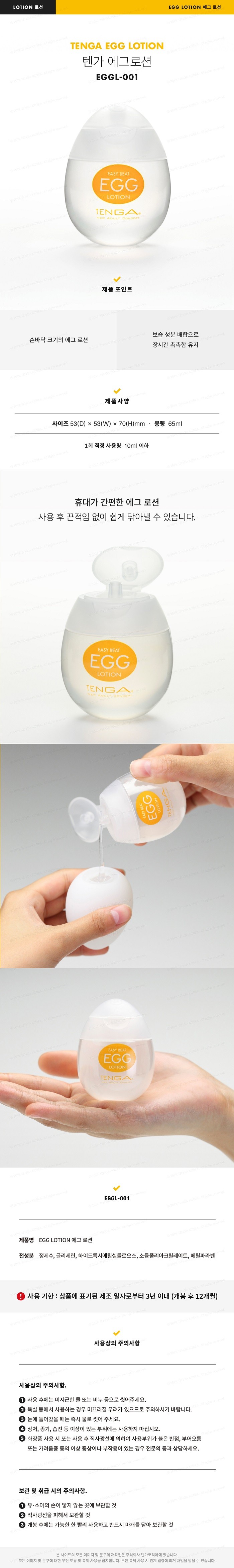 에그 로션 65ml 설명
