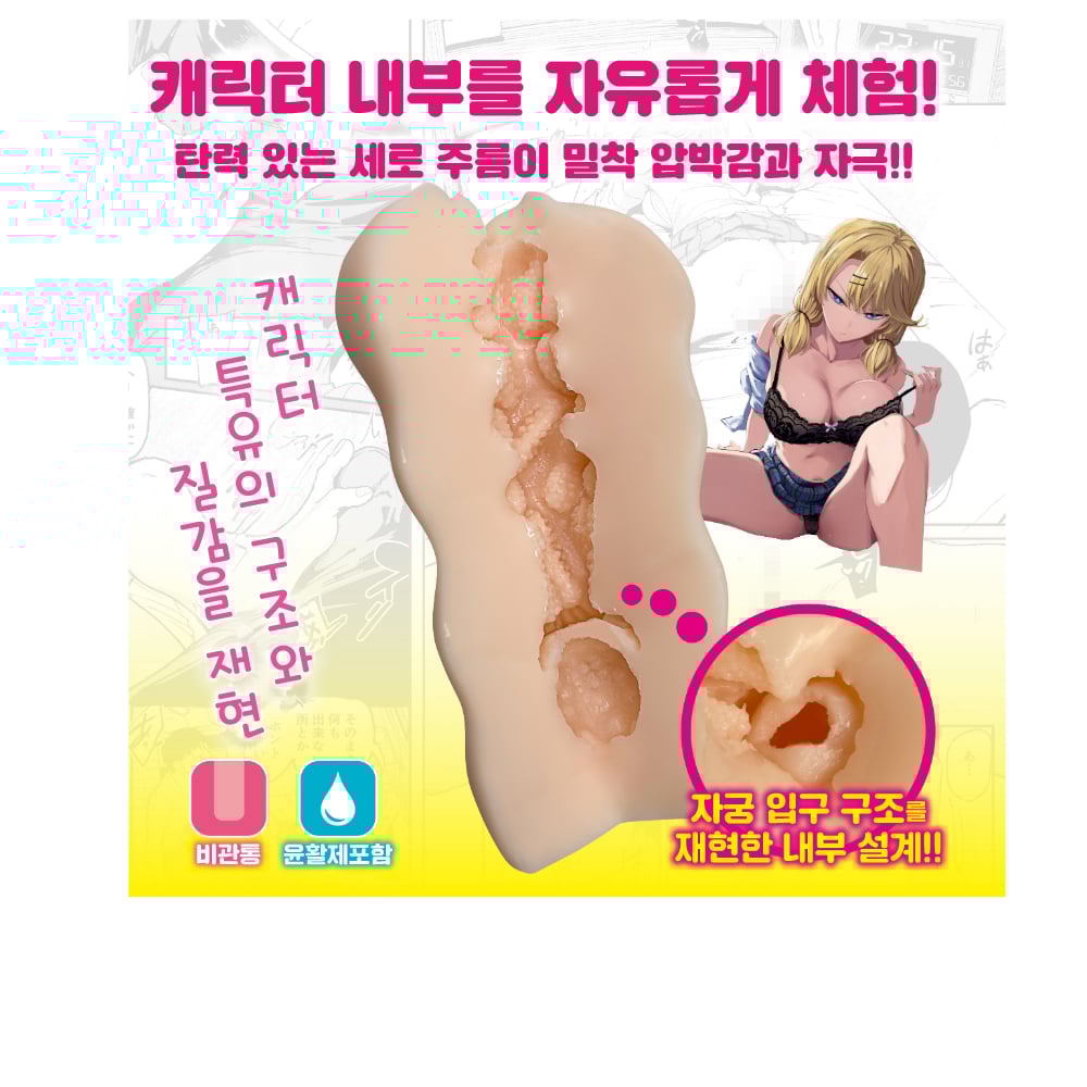 눌러앉은 갸루가 구멍을 쓰게 해주는 이야기 오나홀 3 설명