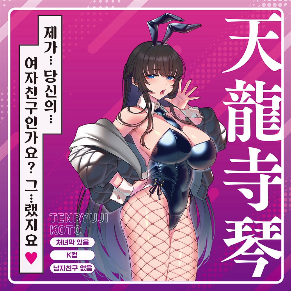 여친최면 THE HOLE 텐류지 코토 수량한정판 설명