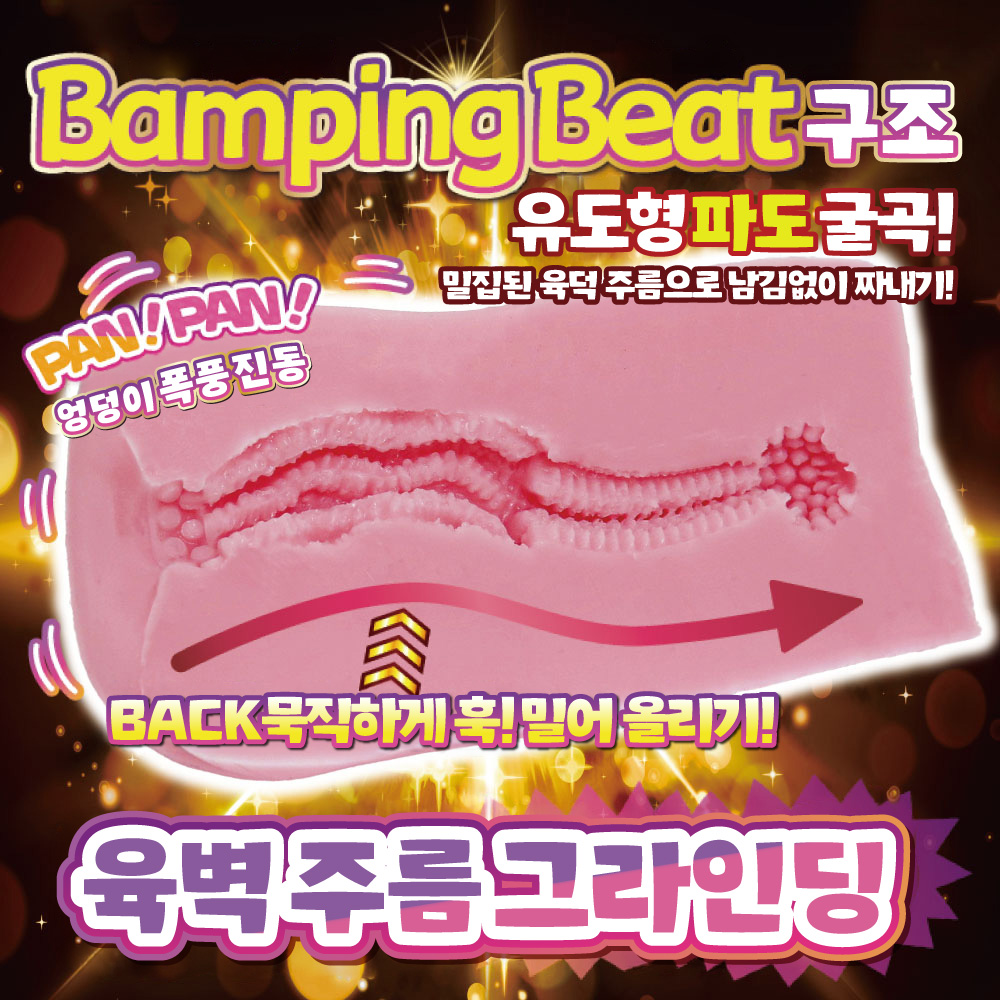육주름 엉덩이 뒤치기 설명