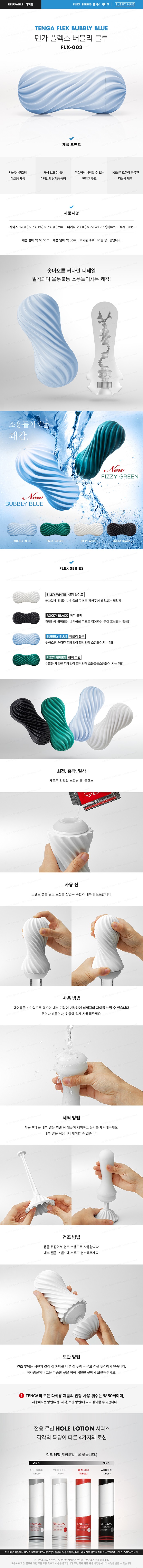 텐가 플렉스 버블리 블루 설명
