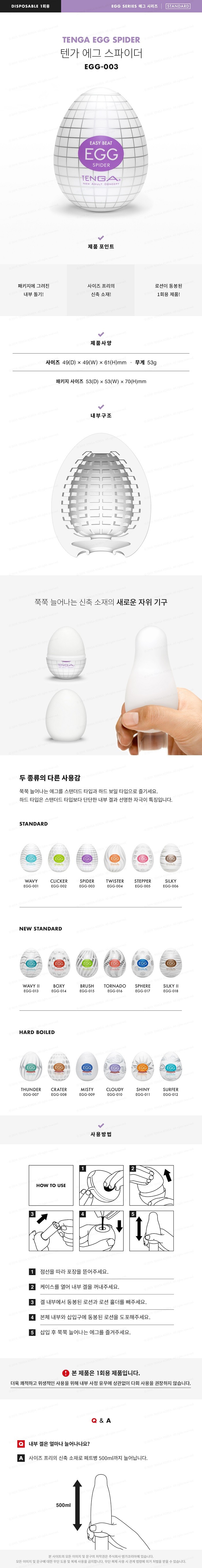 텐가 에그 스파이더 설명