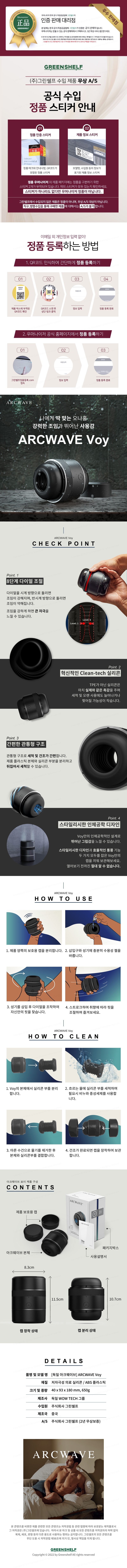 아크웨이브 보이 설명