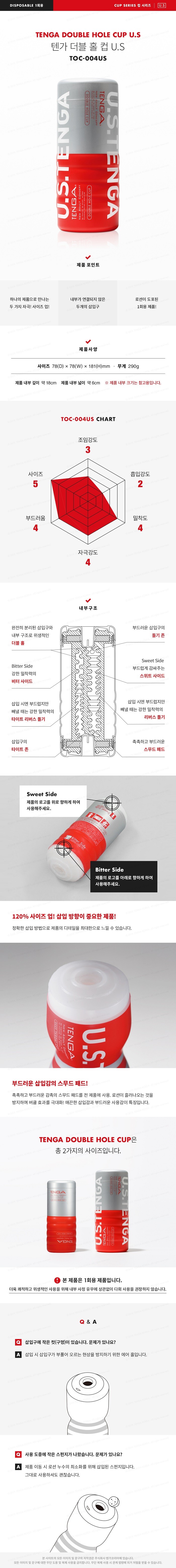 U.S 텐가 더블홀 컵 설명