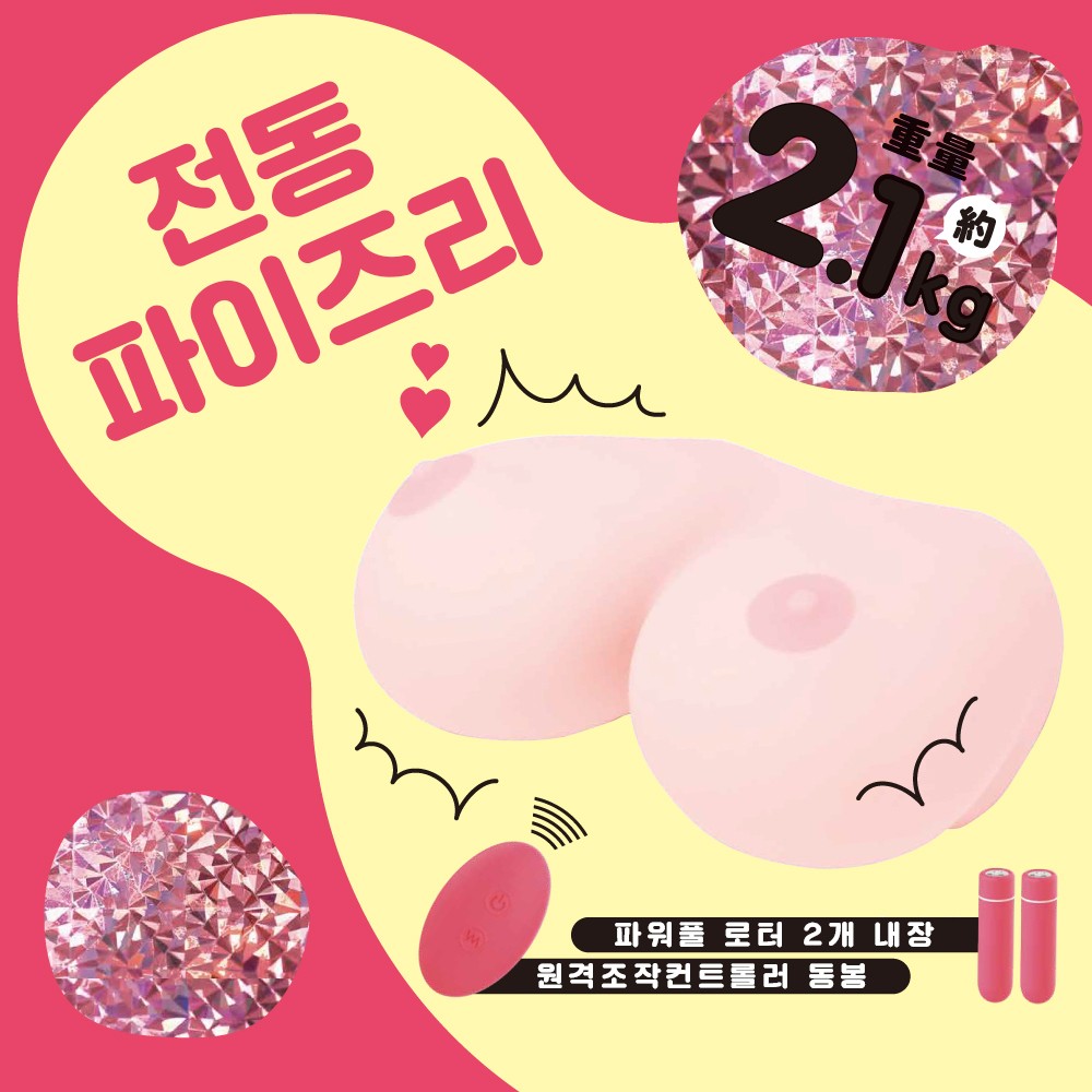 흔들리는 가슴 2100 설명