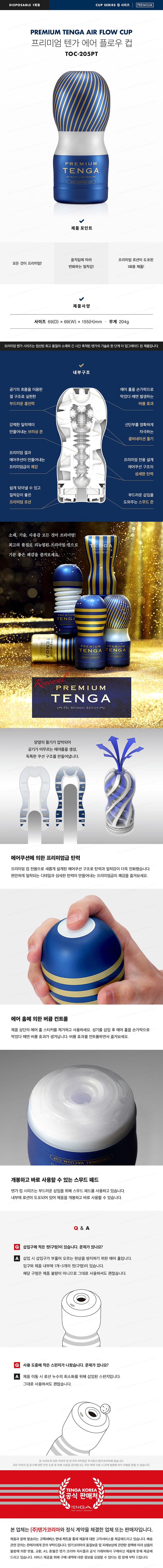 프리미엄 텐가 에어 플로우 컵 설명
