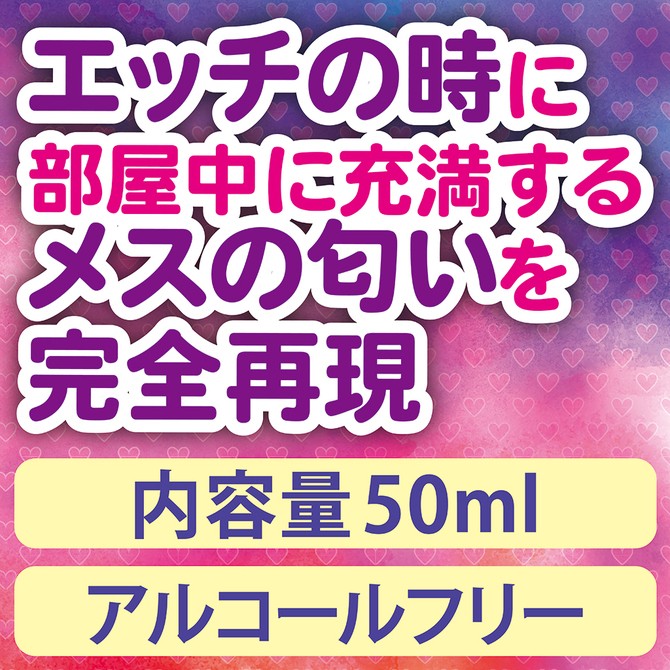 발정난 암컷의 냄새 대용량 50ml 설명
