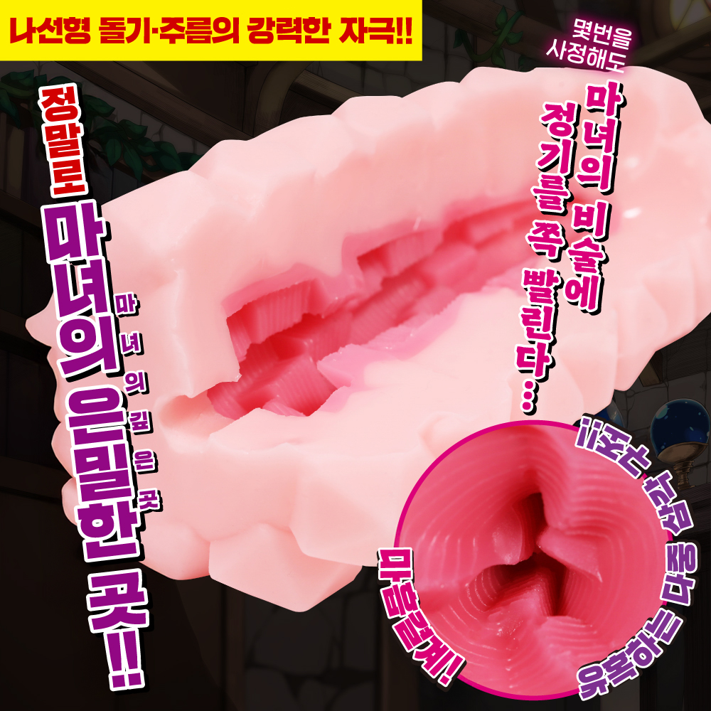 헥센나흐트의 착정술사 제 1장 풍요의 마녀 그라티아 설명
