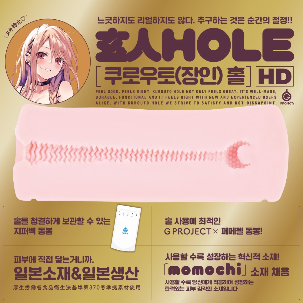 쿠로우토 - 장인 홀 설명