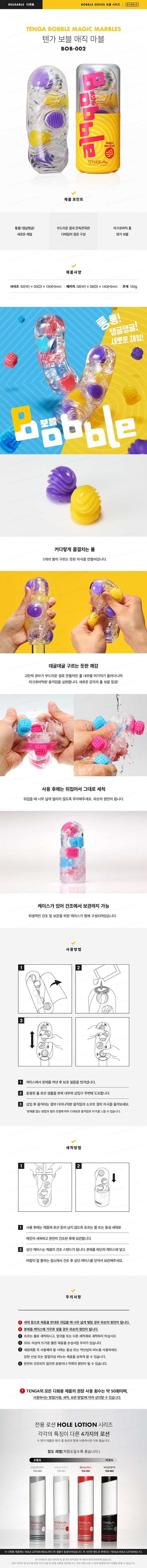 텐가 보블 매직 마블 설명