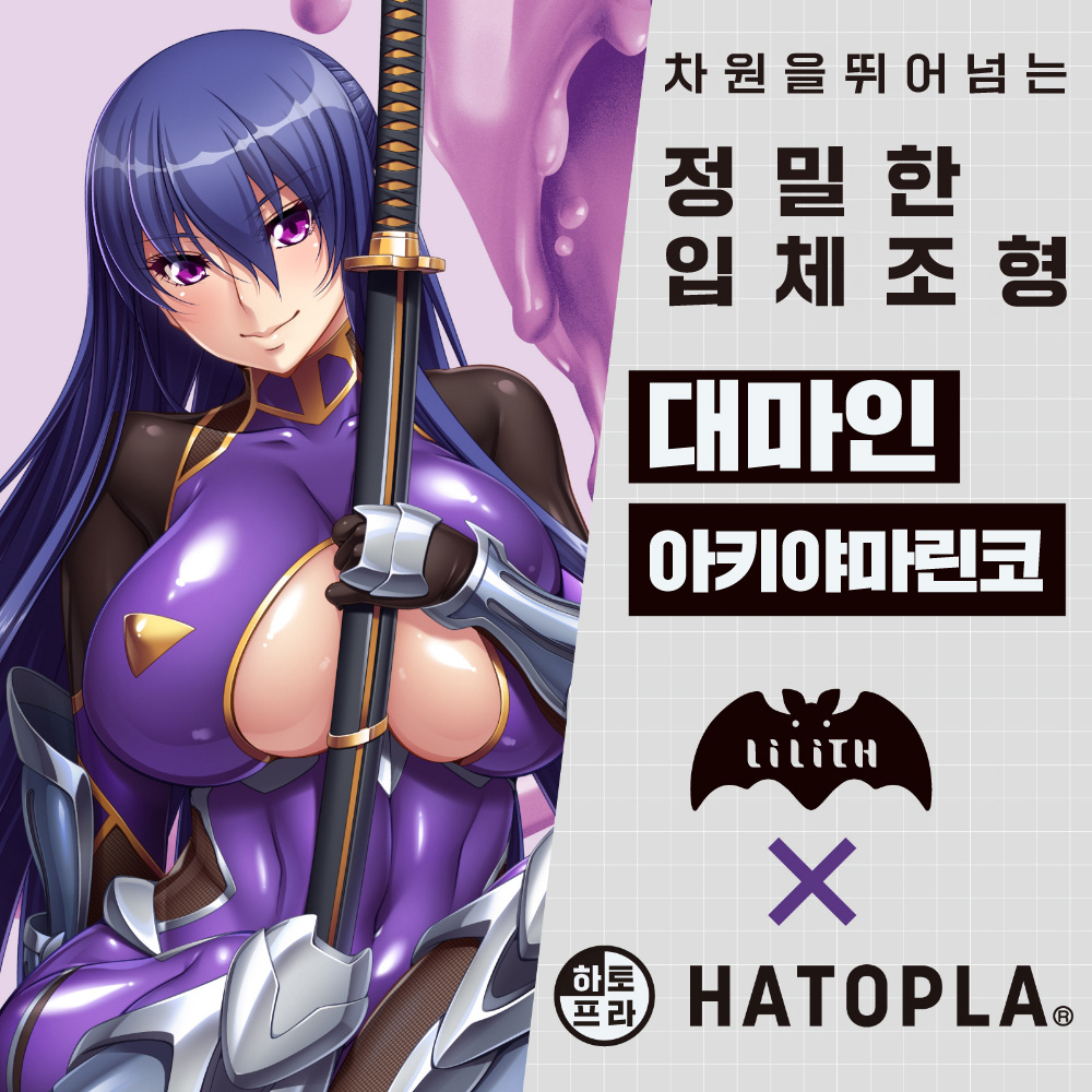 대마인 HIP 아키야마 린코 설명
