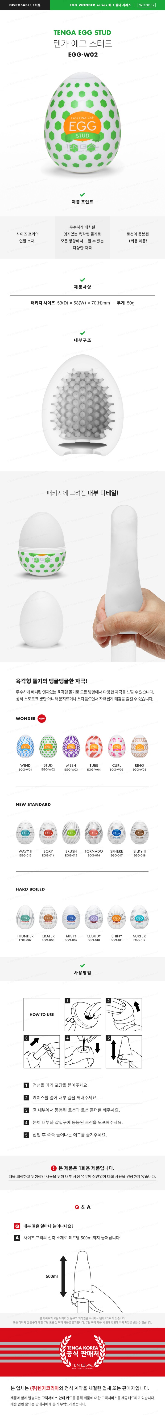 텐가 에그 스터드 설명